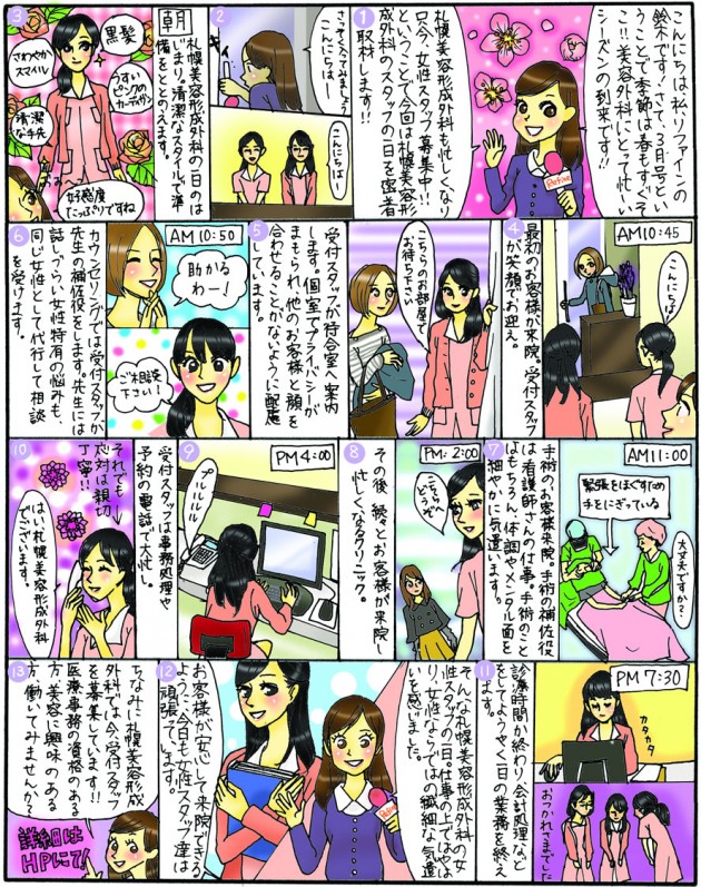 Chapter“40” 札幌美容形成外科と女性スタッフ